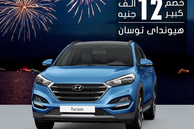 تعرفوا علي الخصومات المتوفرة علي بعض انواع السيارات في مصر