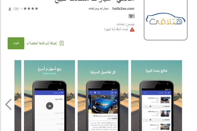 تعرفوا علي مزايا تطبيق هتلاقي الجديد لبيع وشراء السيارات المستعملة