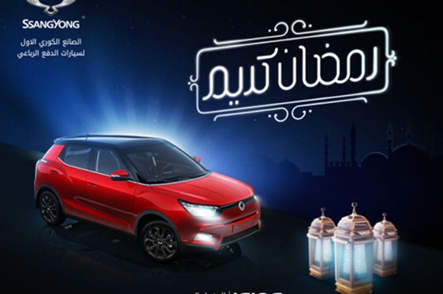 سانج يونج تعلن خصومات 20 ألف جنيه علي تيفولي برمضان