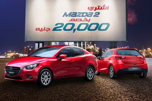 خصومات 20 ألف جنيه علي مازدا 2 لفترة محدودة في مصر