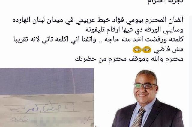 بيومي فؤاد يصدم سيارة ويترك رسالة اعتذار لصاحبها مع استعداده لدفع الاصلاحات