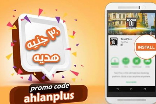 30 جنيه من تاكسي بلس لأول رحلة وشكاوي من ضعف التواجد