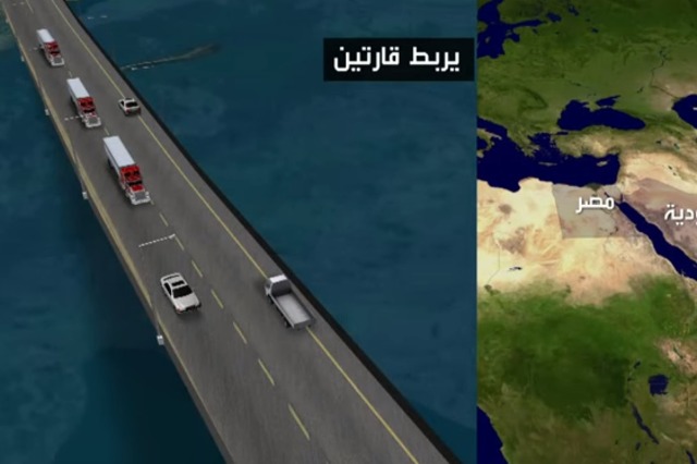 جسر الملك سلمان بين مصر والسعودية يستغرق 5 سنوات ويتكلف 7 مليار دولار