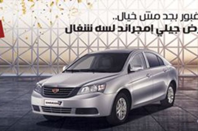 جيلي امجراند تواصل خصوماتها في مايو 