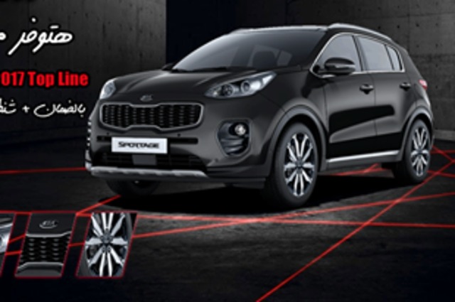 خصم 50 ألف علي كيا سبورتاج توب لاين ورخصة هدية