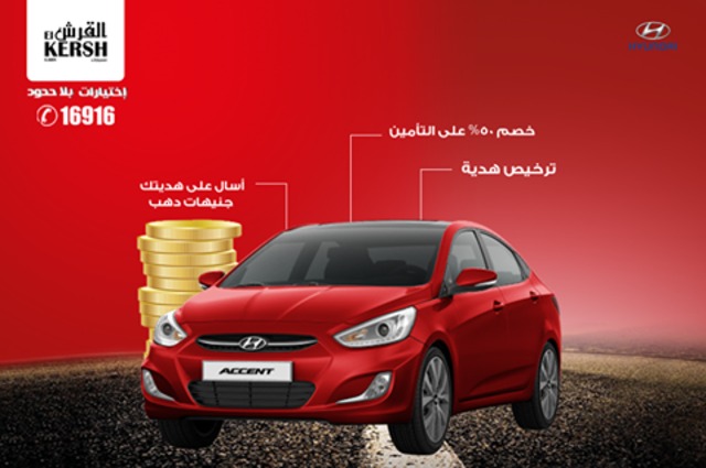 القرش توفر عروض علي اكسنت RB وهدايا علي زيوت شل