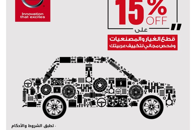 خصم 15% علي قطع غيار ومصنعيات نيسان خلال مايو 