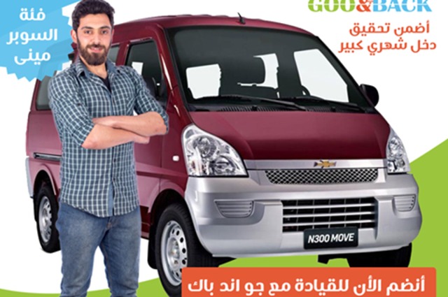 جو آند باك تدعو ملاك السيارات الفان والميني فان للعمل معها بسياراتهم الحديثة