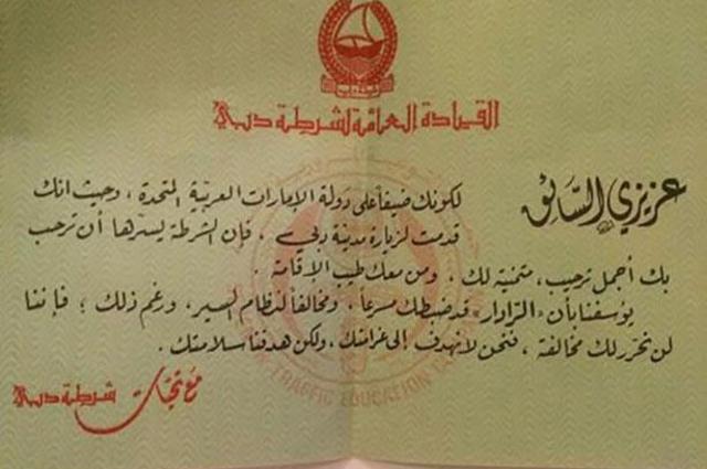 من مدينة السعادة إلى زوارها : أرتكبتم مخالفة ولكننا لن نعاقبكم