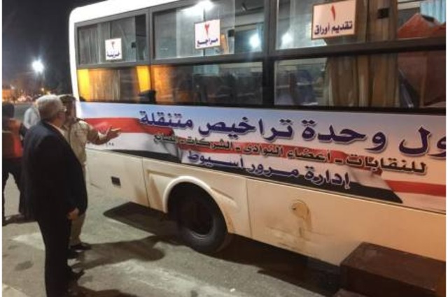 سيارة متنقلة لاستخراج وتجديد الرخص في أسيوط