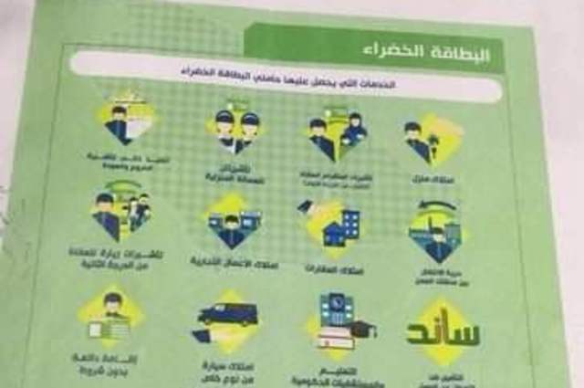 امتلاك سيارة خاصة 7 راكب للمقيمين بالسعودية والمصريين في برنامج البطاقة الخضراء