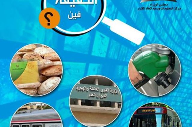 دعم اتخاذ القرار ينفي شائعات تحديد حصة وقود يومية وارتفاع أسعار الأتوبيسات