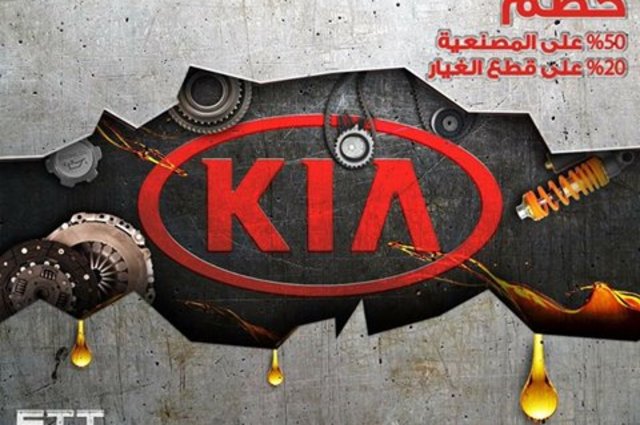 كيا تقدم عروض علي الصيانة حتي نهاية مارس