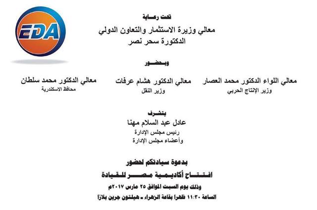 أكاديمية مصر للقيادة تنطلق اليوم وتسعي لتقليل خسائر الطرق في مصر