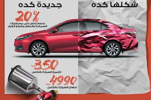 عروض من تويوتا علي الصيانة وسوزوكي توفر عقود مصنعية خاصة