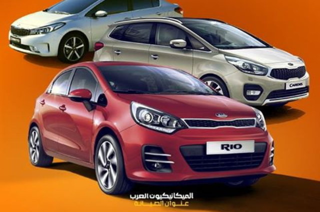 عضوية مميزة في الميكانيكيون العرب تقدم لعملاء كيا خدمات عديدة