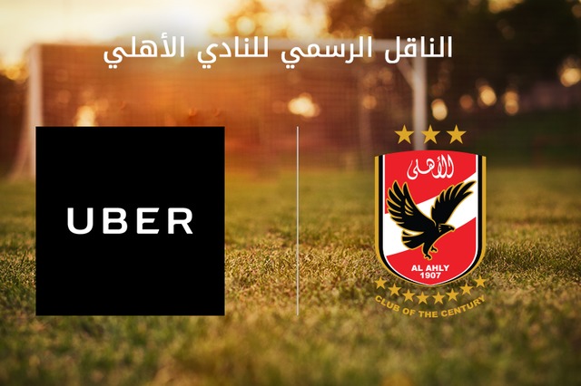 أوبر تعلن أنها أصبحت الناقل الرسمي للنادي الأهلي وتقدم هدايا عديدة للمشجعين