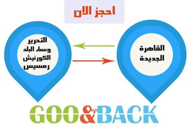 توسع خدمة جو اند باك برحلتين من التجمع الخامس ووسط البلد خارج مواعيد العمل