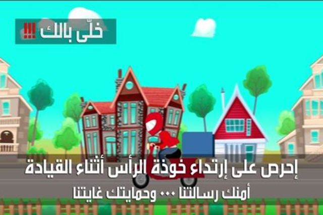 حملة مرورية للتوعية بالسلامة ومدينة مرورية جديدة للأطفال