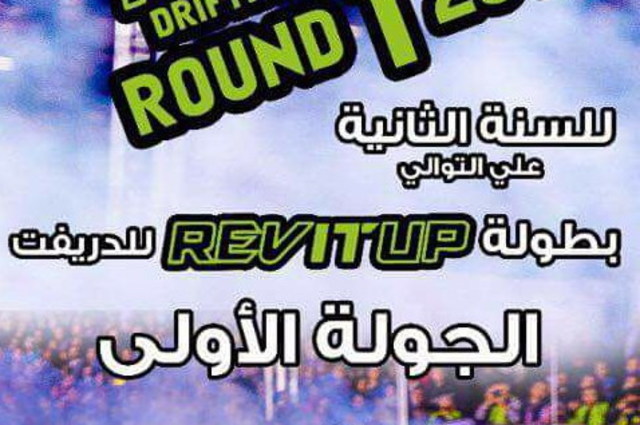 انطلاق الجولة الأولي لبطولة REV IT UP للدريفت في 3 مارس بستاد القاهرة 
