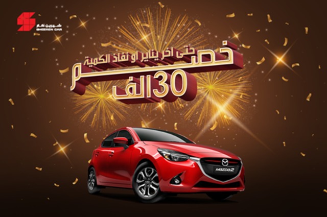 تعرفوا علي أحدث عروض التخفيضات السعرية للسيارات الجديدة في مصر 