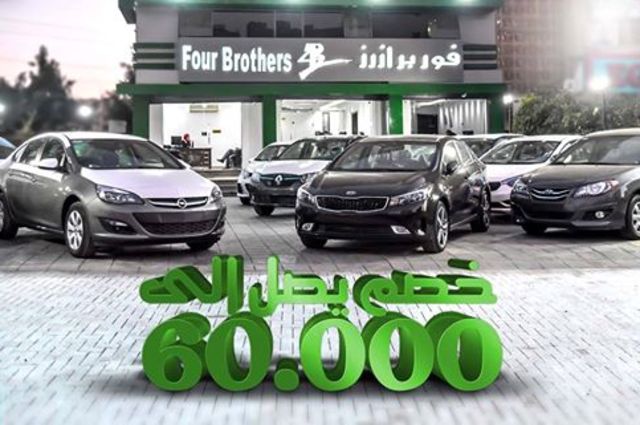 تعرفوا علي أحدث مقدمات أشهر السيارات في مصر والخصومات من فوربرازرز 