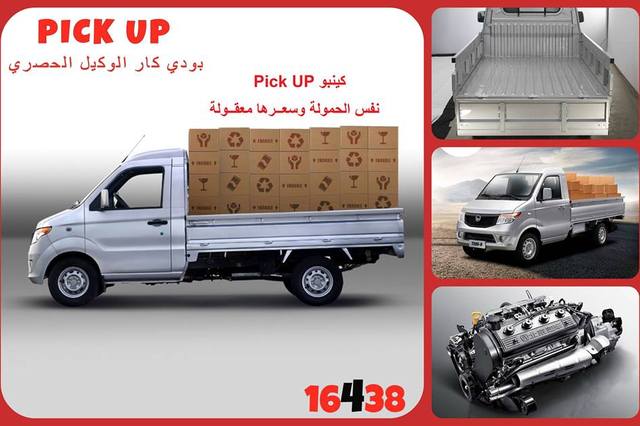 كيبنو ميني تراك حمولة ربع طن تقدم بسعر يبدأ من 120 ألف جنيه في مصر