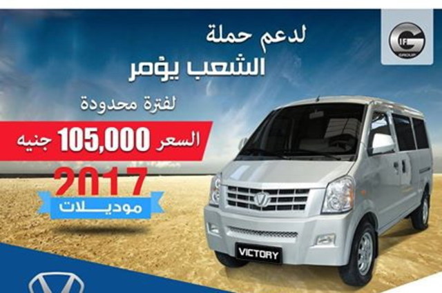 خصومات وثبات أسعار لفيكتوري وشينراي في مبادرة "الشعب يأمر"