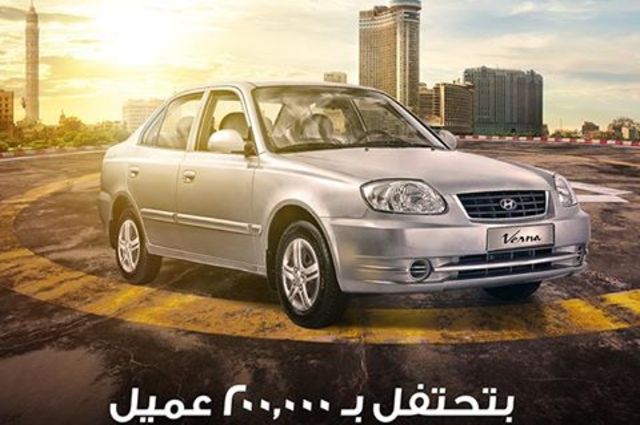 هيونداي تحتفل بـ200 ألف فيرنا في مصر 