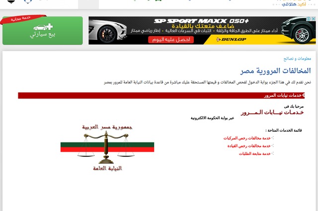 تعرفوا علي طرق الاستعلام عن المخالفات المرورية وسدادها علي هتلاقي دوت كوم
