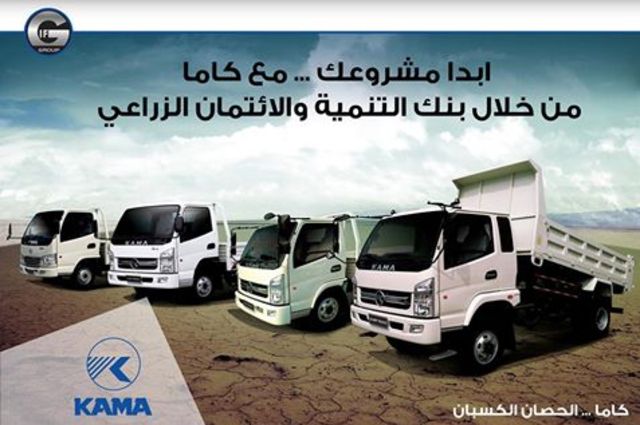عروض تقسيط علي موديلات كاما النقل مع بنك التنمية والائتمان الزراعي