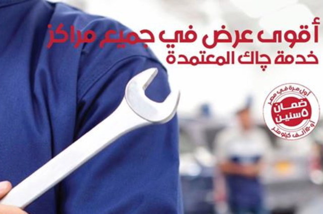 عروض صيانة جاك تستمر حتي 3 أكتوبر بخصم 20% علي المصنعية وقطع الغيار