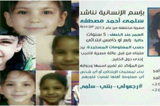 سيارة مرسيدس و4 مليون جنيه لمن يعثر على طفلة مخطوفة