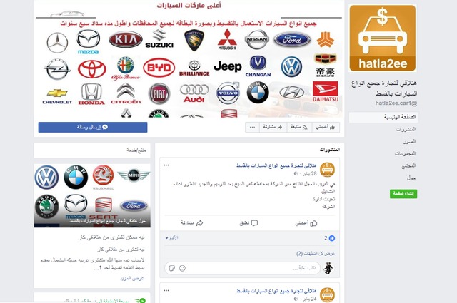 "هتلاقي" تحذر من صفحات تستغل اسمها وتدعو متابعيها للمشاركة في اغلاقها