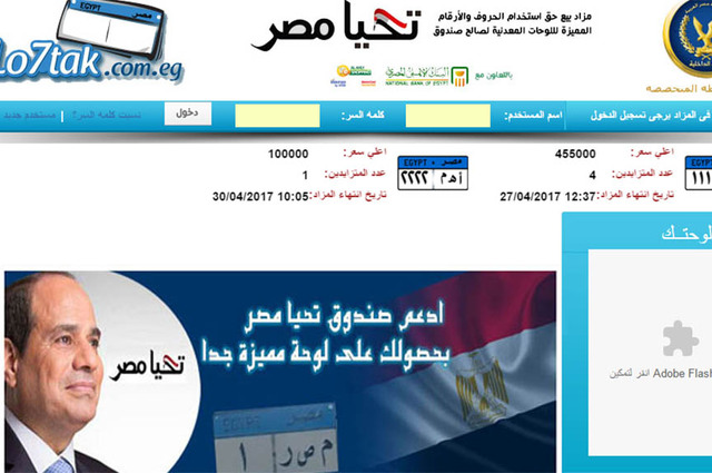 لوحة ن ن 1 تصل الي 450 ألف جنيه 