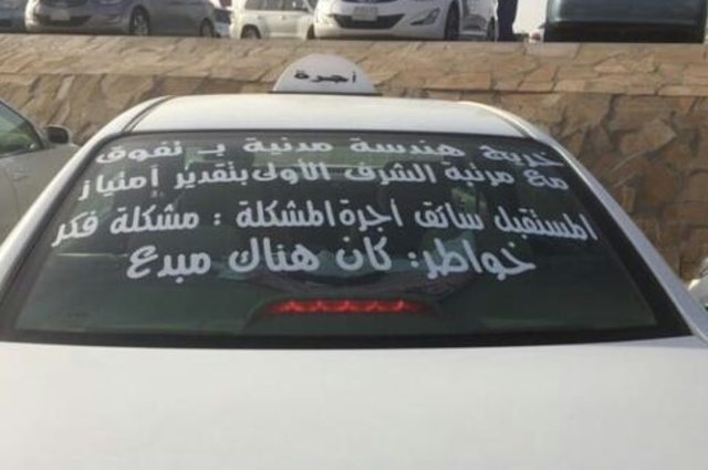 جدل كبير بسبب مهندس شاب يعمل سائق تاكسي 