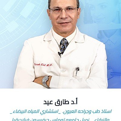  Tarek Eid