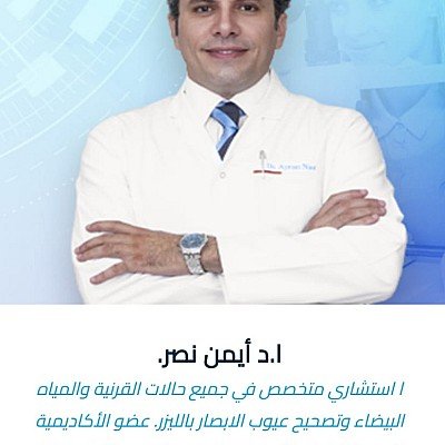  Ayman Nasr